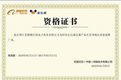 2020阿里巴巴授權渠道商